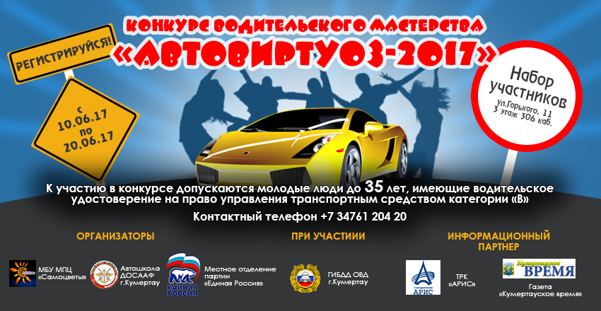 Автовиртуоз - 2017