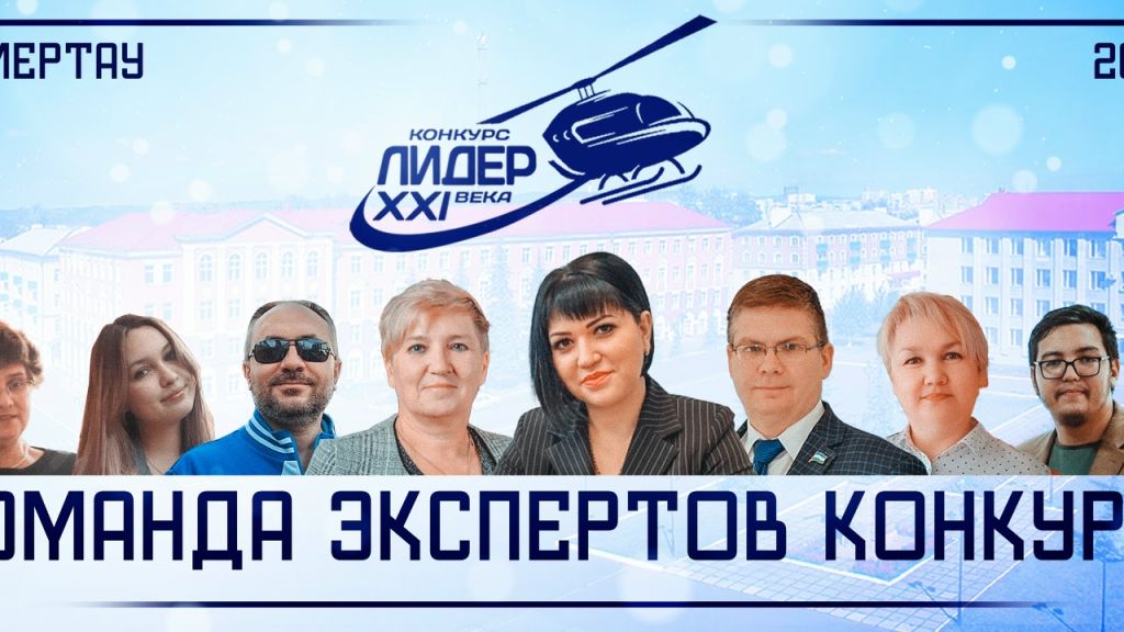 Команда экспертов конкурса 
