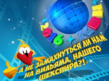 КВН - 2016
