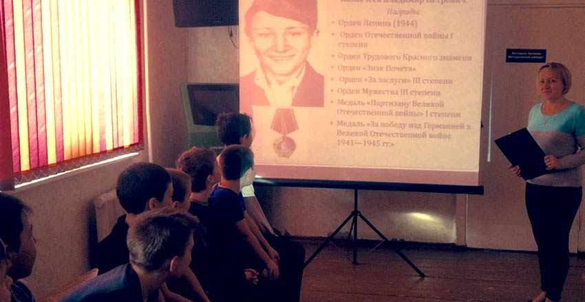 Урок мужества