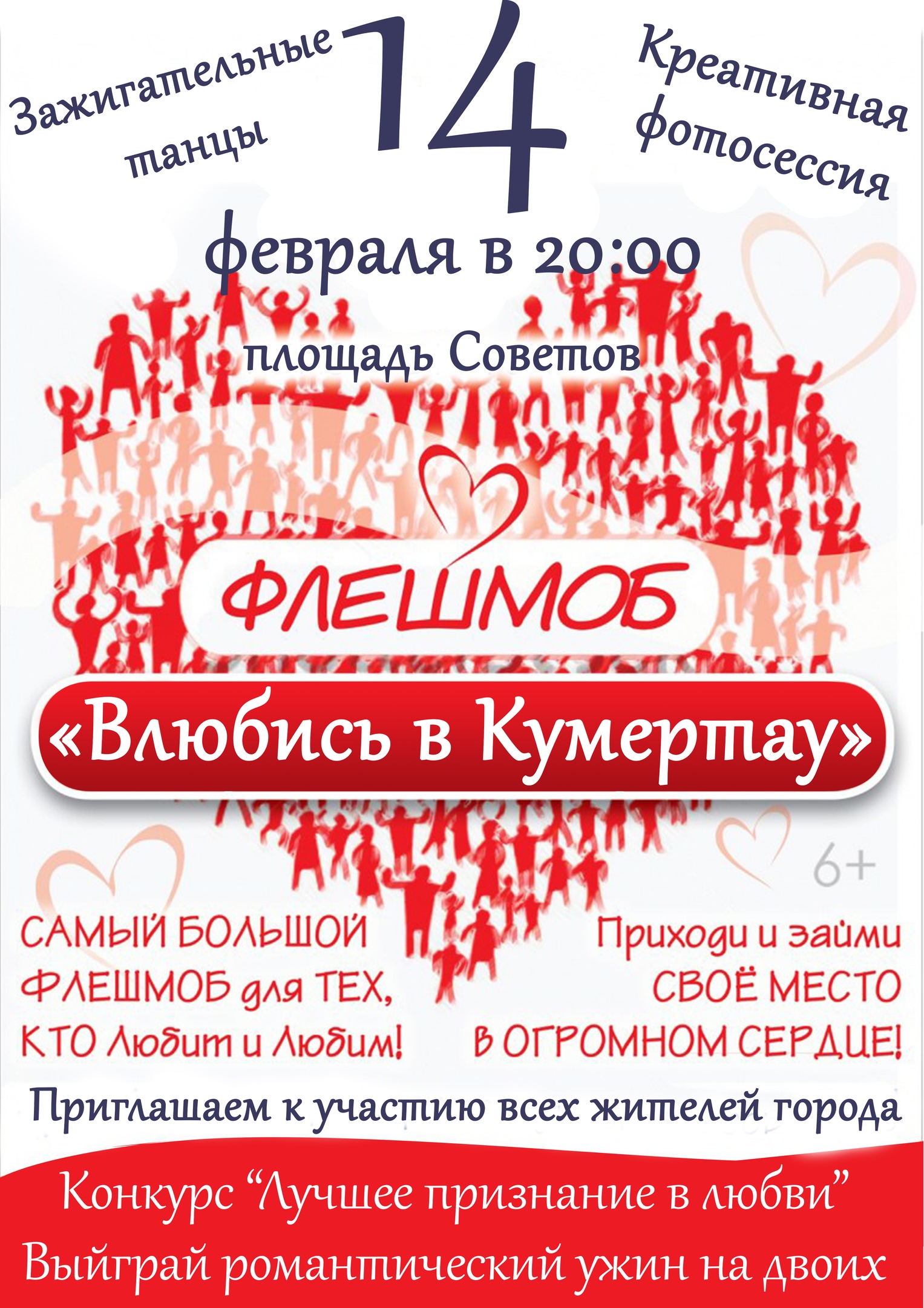 Праздничный флешмоб 