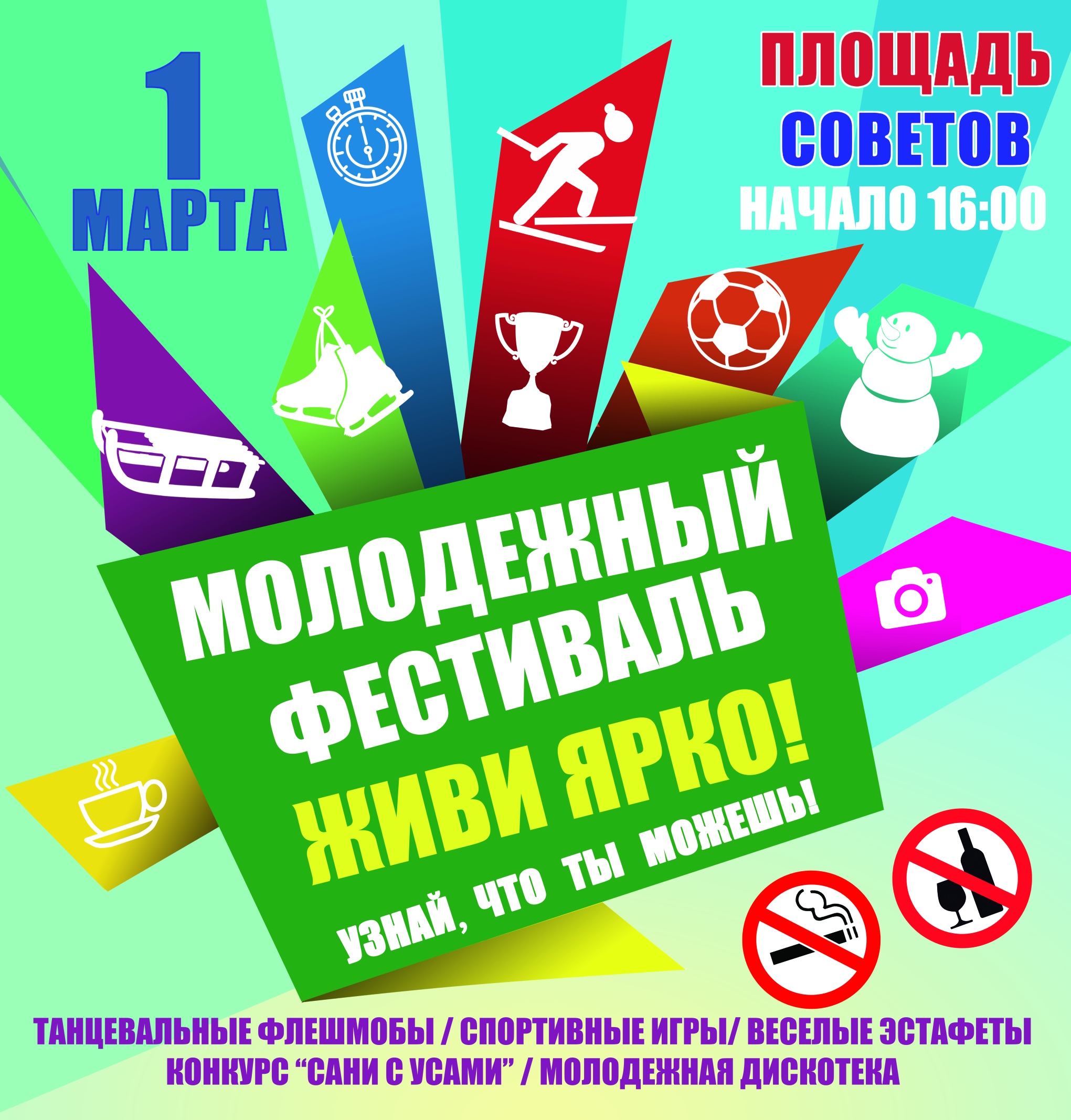 Молодежный фестиваль 