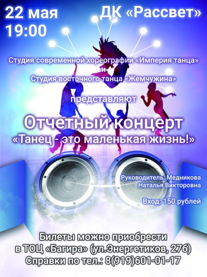 Отчетный концерт в ДК Рассвет