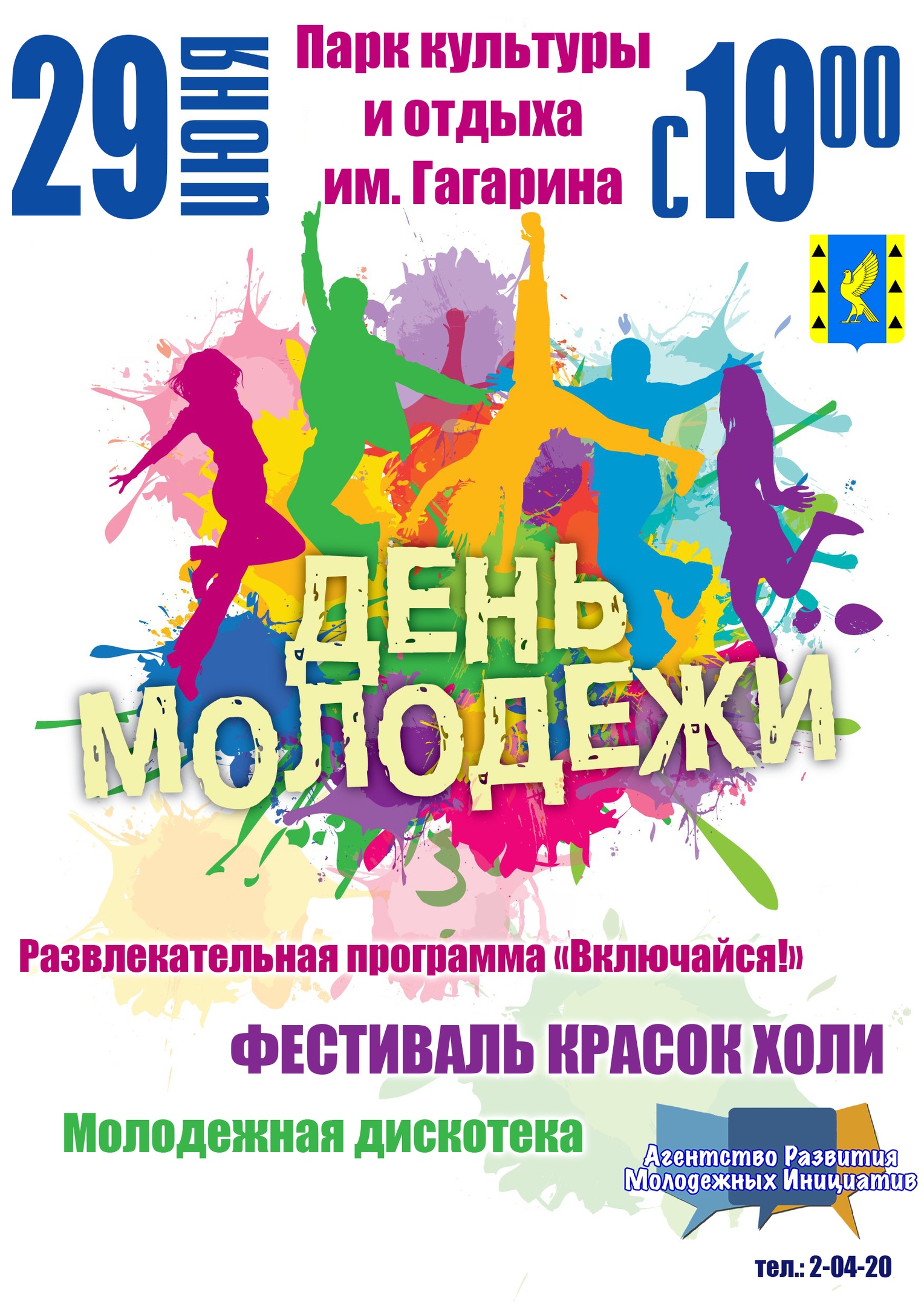 День молодежи в городе Кумертау