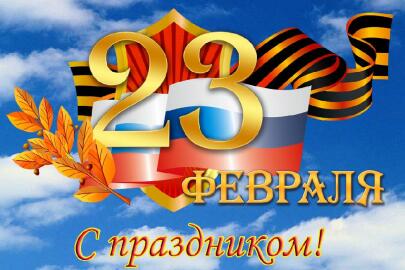 23 ф поздр 00