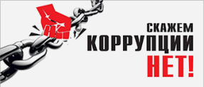 корруп