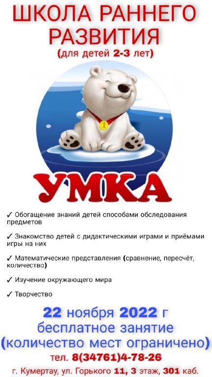 Умка